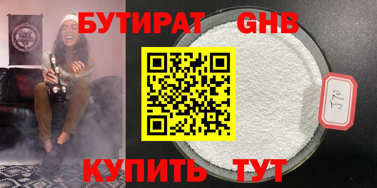 БУТИРАТ вода Минусинск