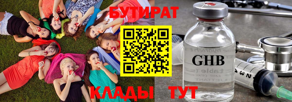 БУТИРАТ  Вход с VPN  Минусинск  БУТИРАТ жидкий экстази 