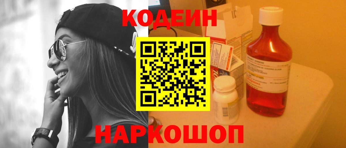 купить закладку  Вход с VPN  Кодеин напиток Lean (лин)  Минусинск  Кодеиновый сироп Lean напиток Lean (лин) 