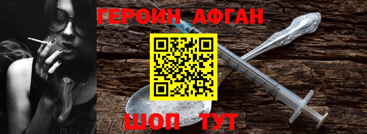 Минусинск  ГЕРОИН  Вход с VPN  ГЕРОИН Афган 