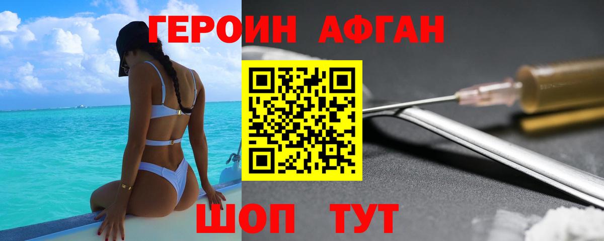 ГЕРОИН Heroin Минусинск