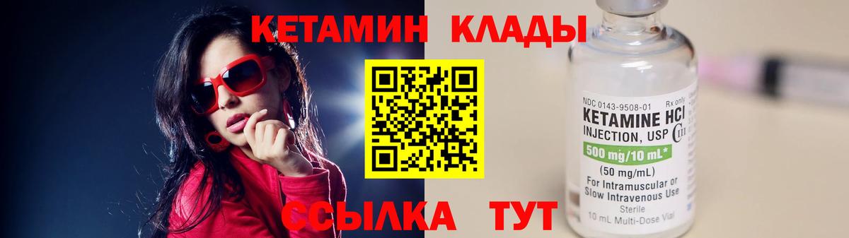 Кетамин ketamine Минусинск