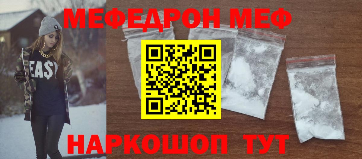МЕФ мяу мяу  Меф mephedrone  Вход с VPN  МЕФ  Минусинск 