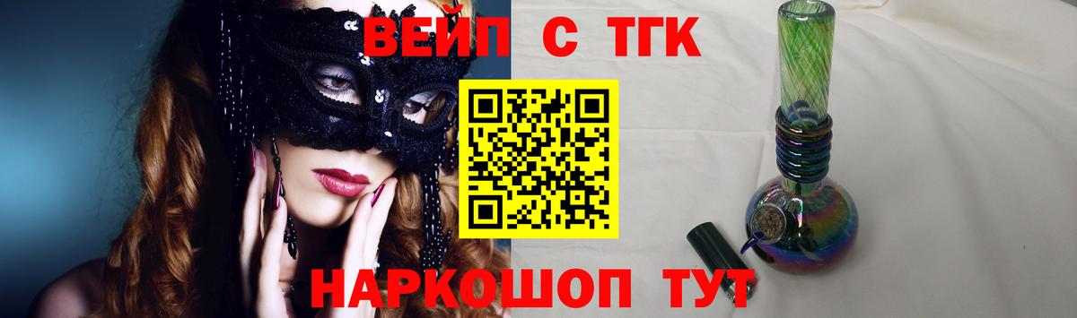 ТГК концентрат  Дистиллят ТГК вейп  Минусинск  Вход с VPN 